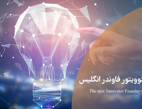 اینوویتور فاوندر ویزا جایگزین روش استارتاپ ویزای انگلستان